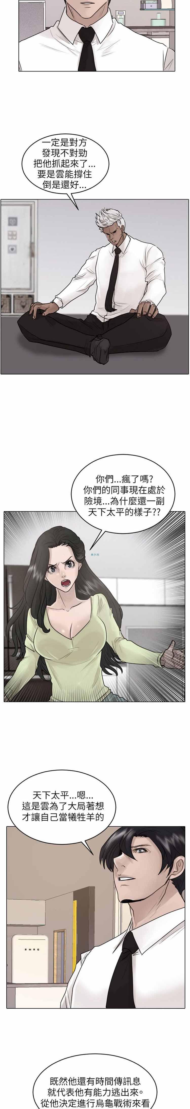保镖，第38话，第 10 页