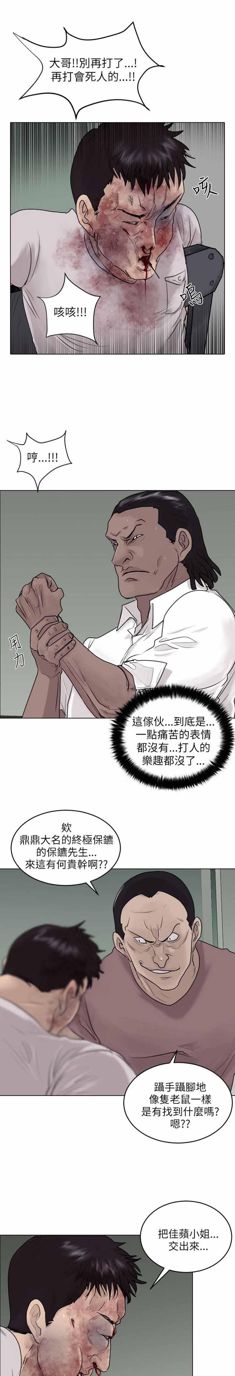 保镖，第38话，第 3 页