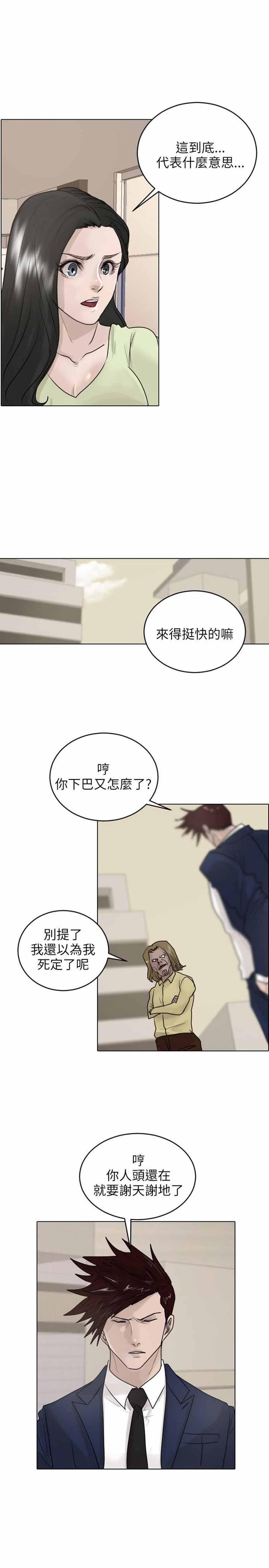 保镖，第38话，第 15 页