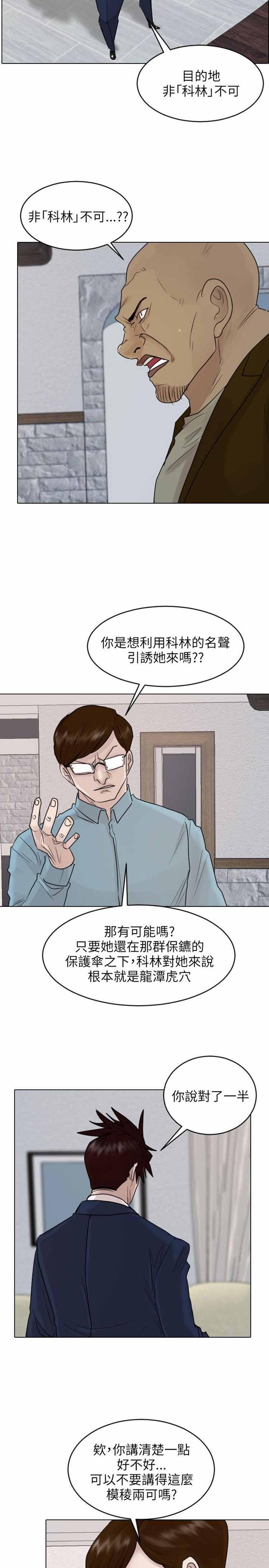 保镖，第39话，第 5 页