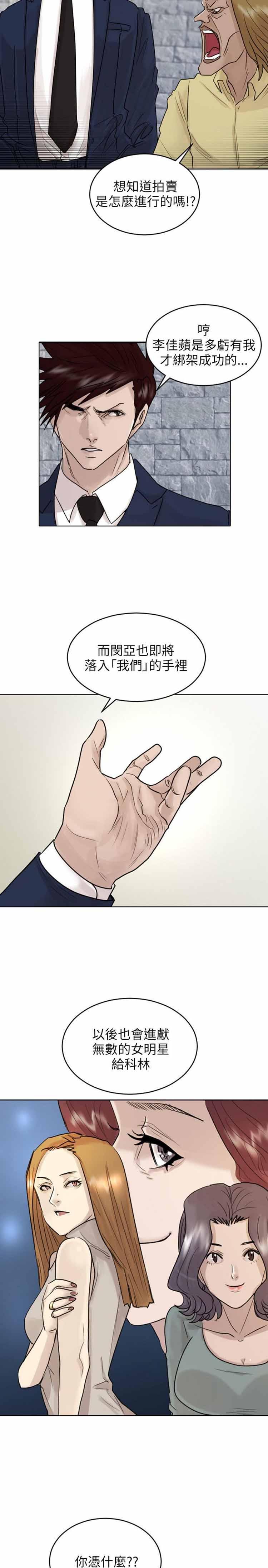 保镖，第39话，第 11 页