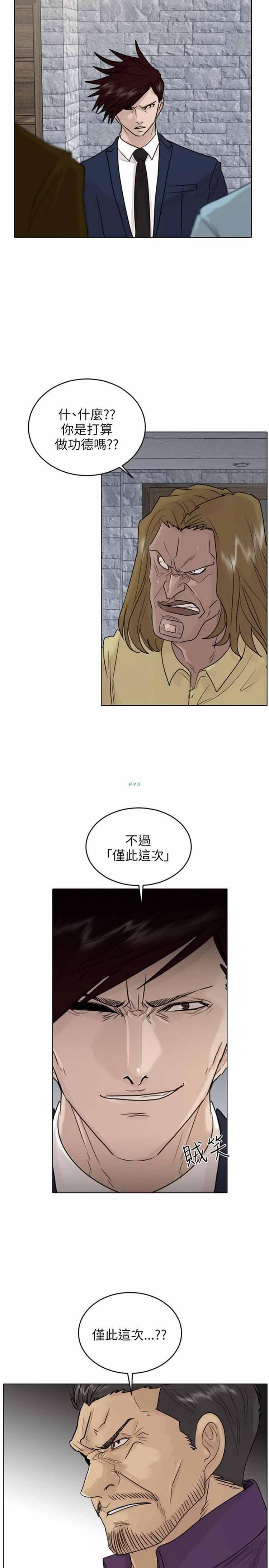 保镖，第39话，第 8 页