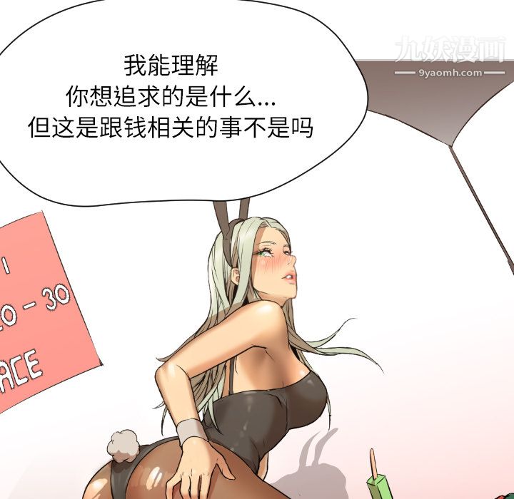 GoodNight，第1話，第 28 页