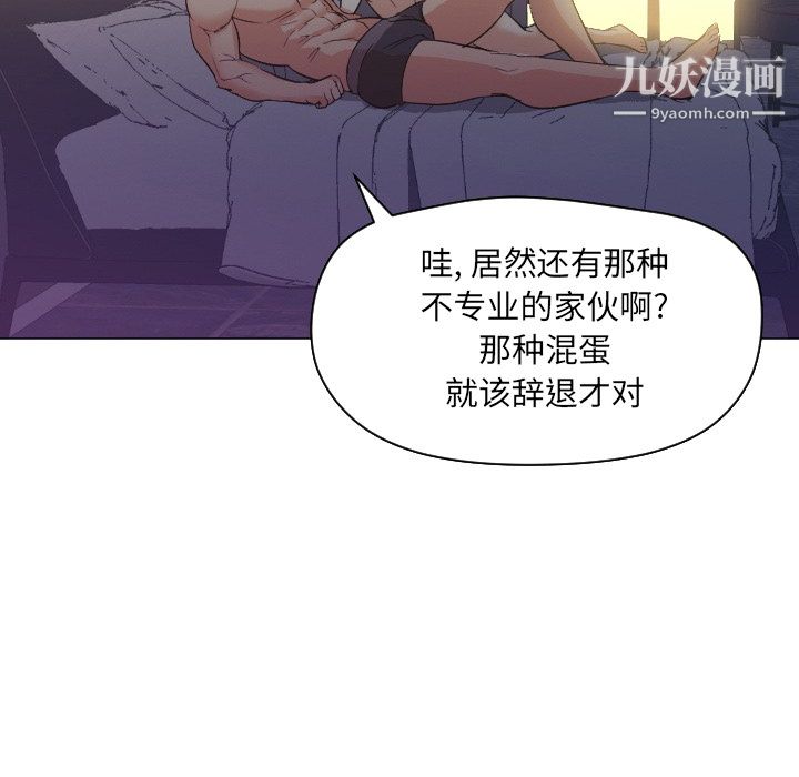 GoodNight，第2話，第 123 页