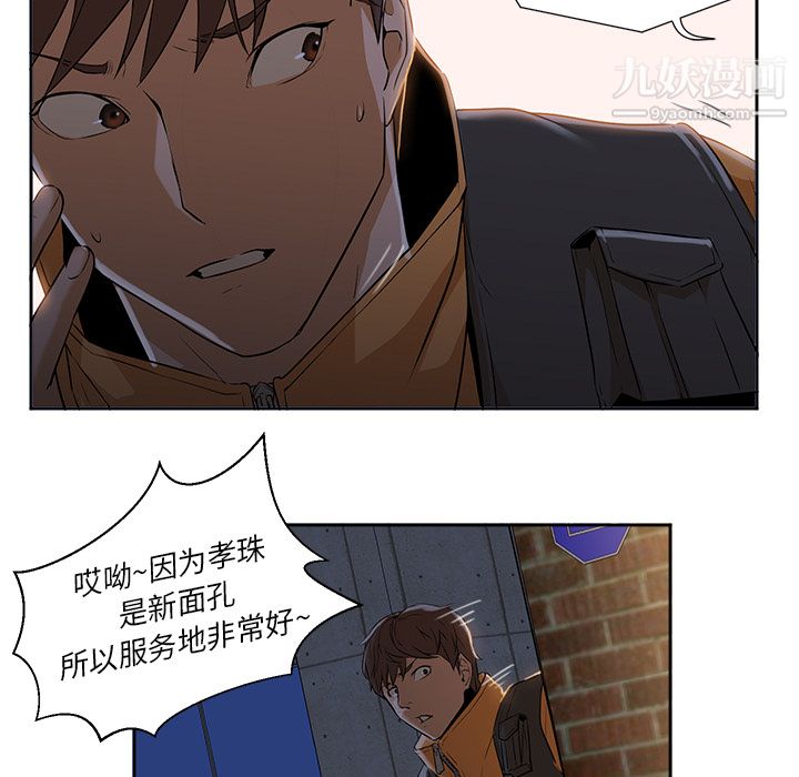 GoodNight，第2話，第 17 页