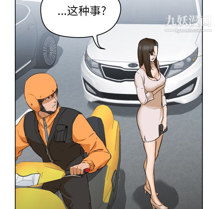 GoodNight，第3話，第 69 页
