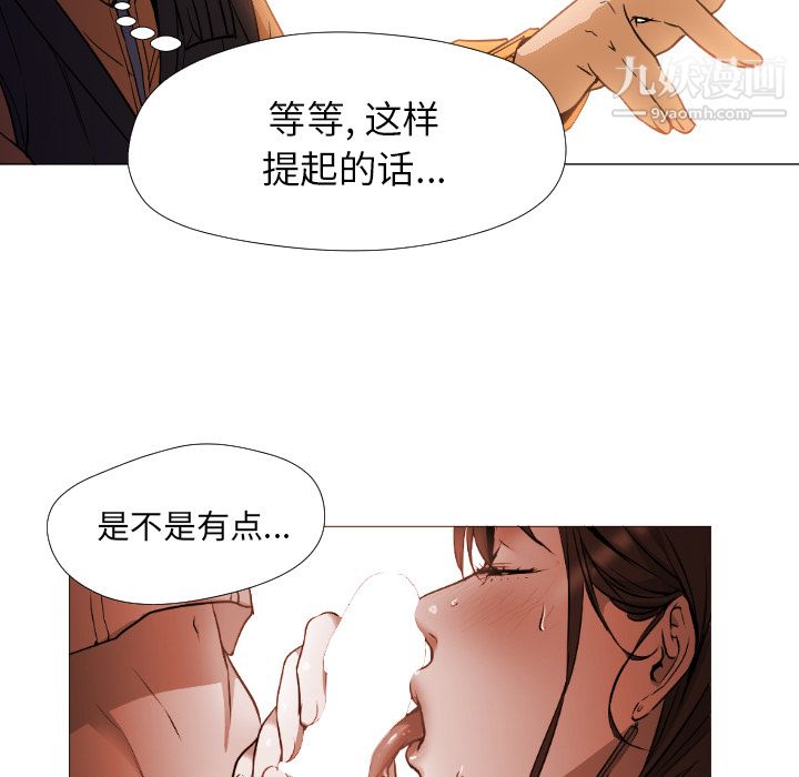 GoodNight，第3話，第 12 页
