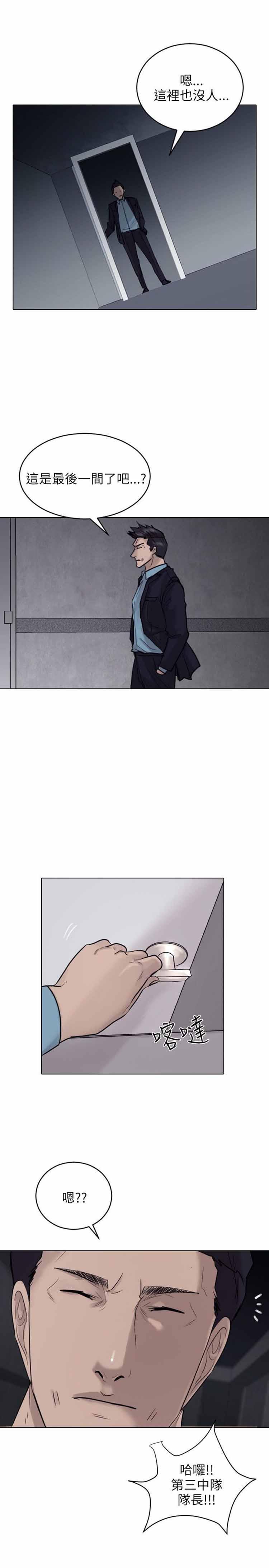 保镖，第41话，第 11 页
