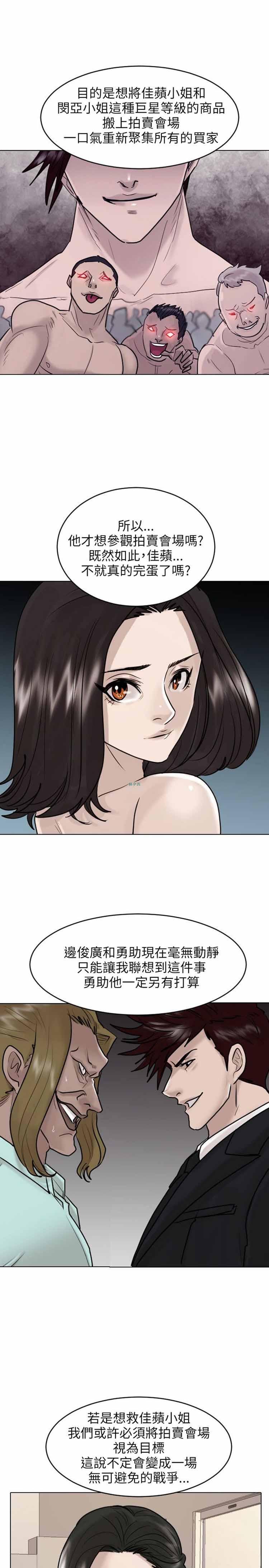 保镖，第41话，第 8 页