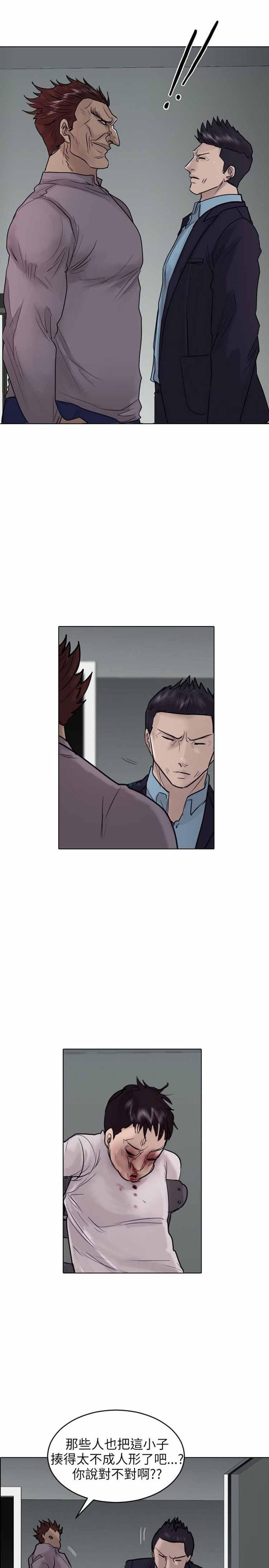 保镖，第41话，第 12 页