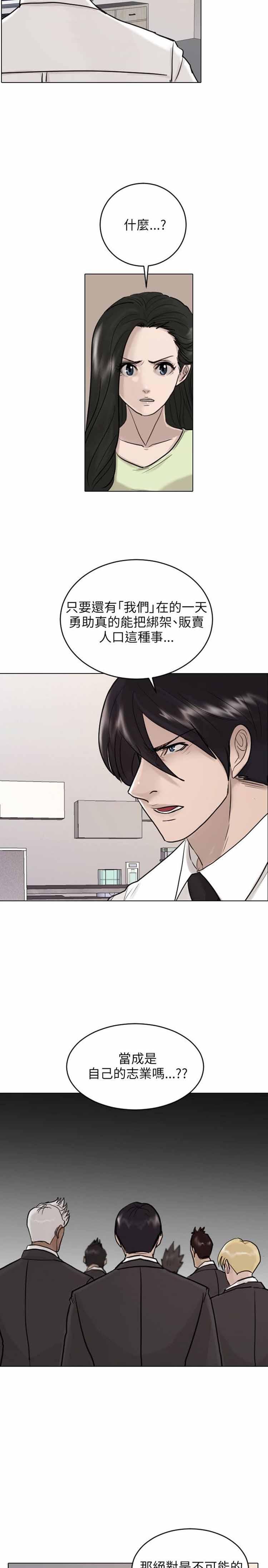 保镖，第41话，第 3 页