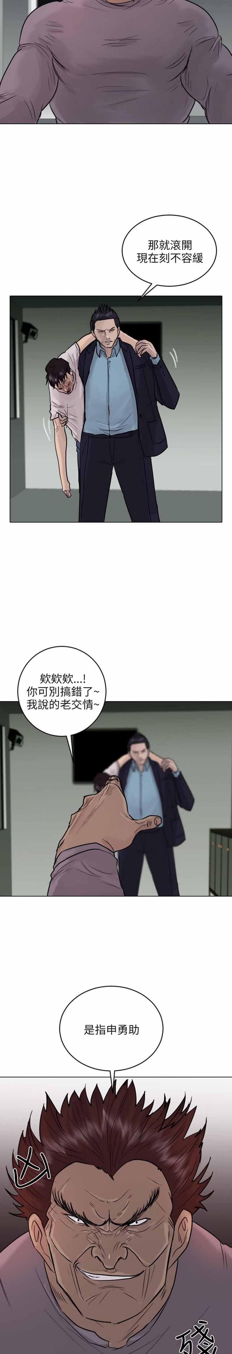 保镖，第41话，第 15 页