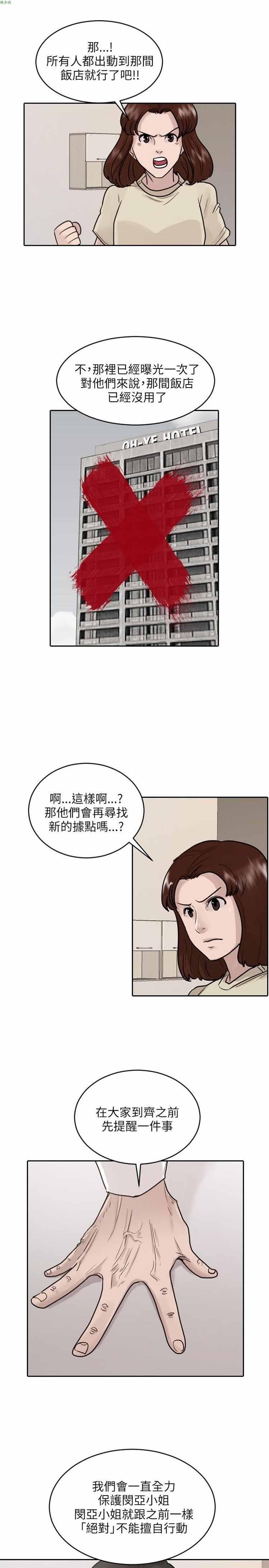 保镖，第42话，第 5 页