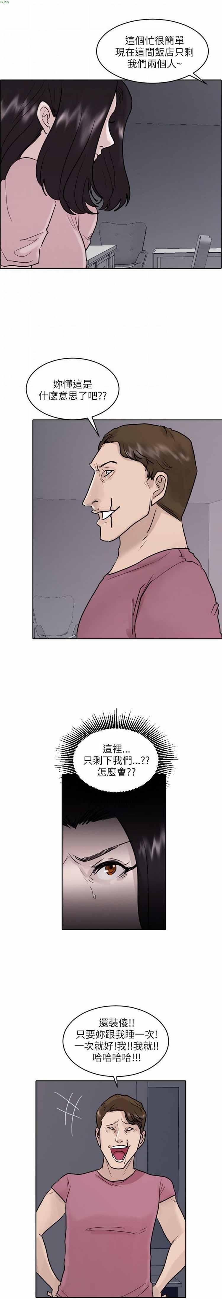 保镖，第42话，第 11 页