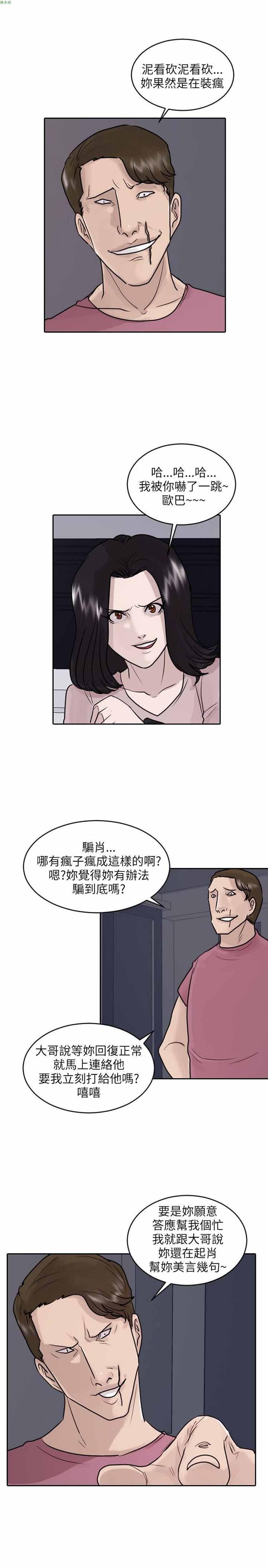 保镖，第42话，第 10 页