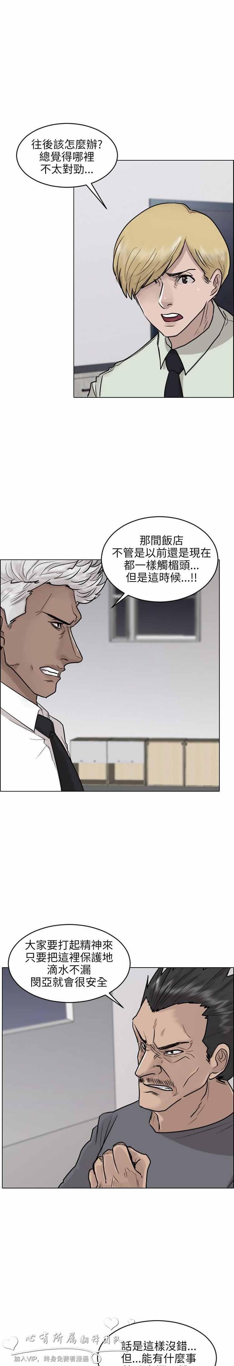 保镖，第43话，第 5 页