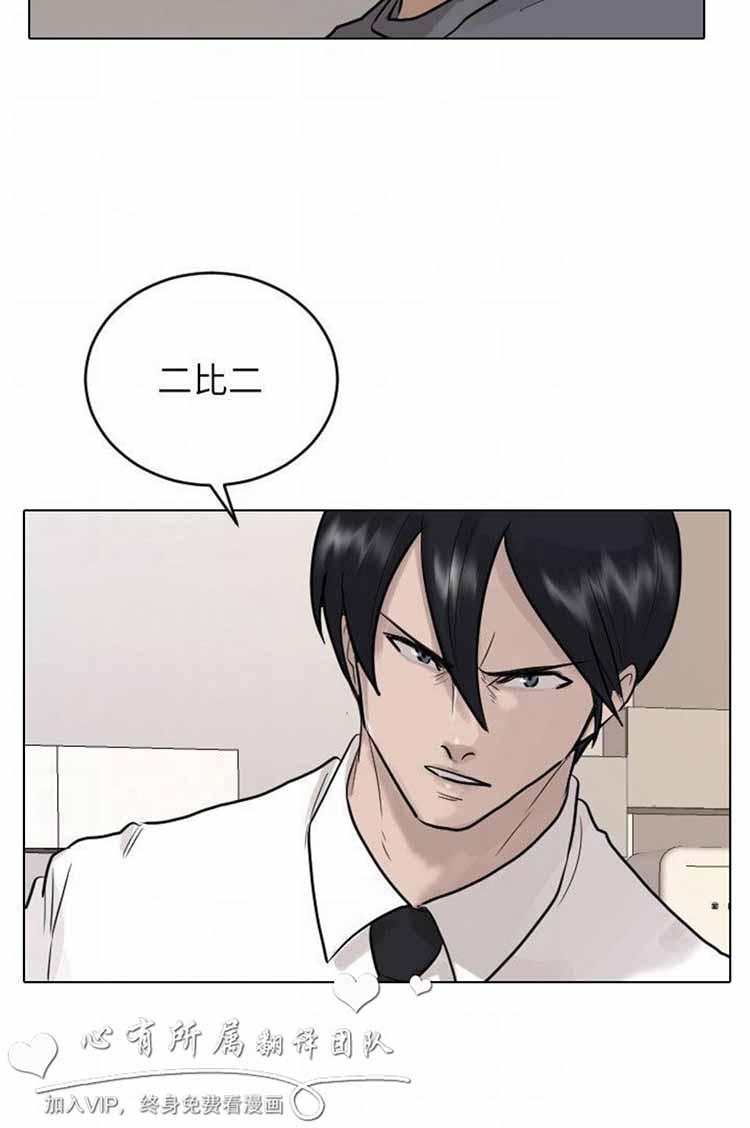 保镖，第43话，第 21 页