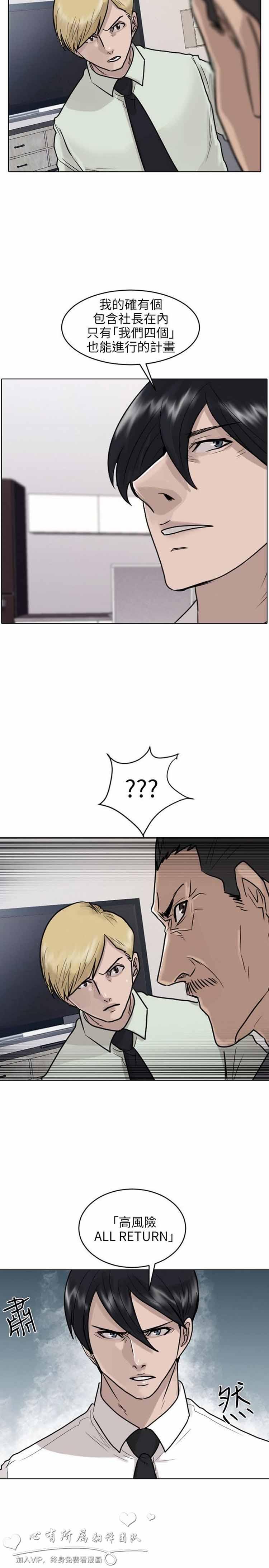保镖，第43话，第 8 页