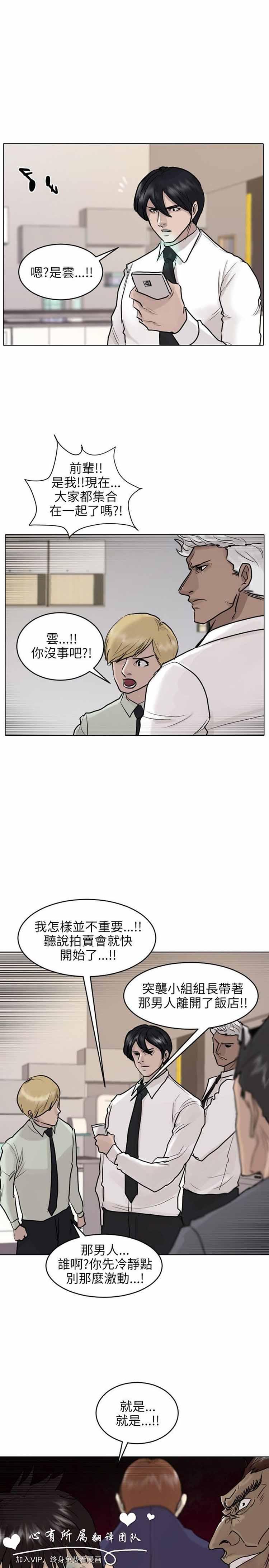 保镖，第43话，第 22 页