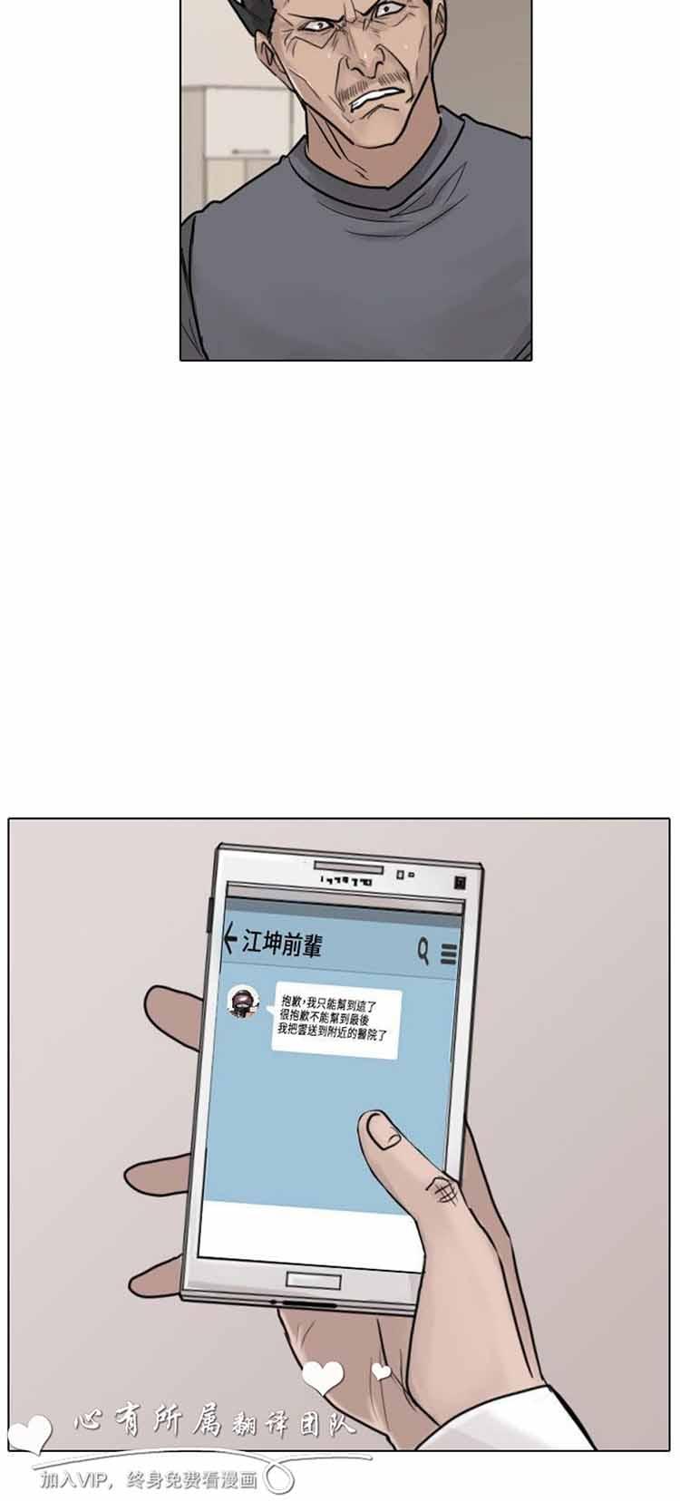 保镖，第43话，第 3 页