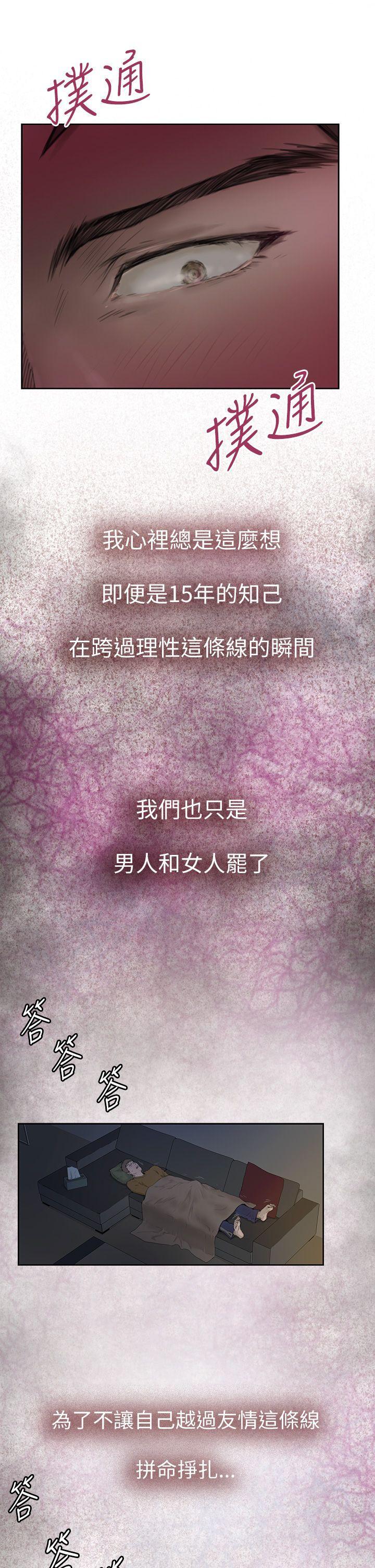 H-Mate，第1話，第 5 页