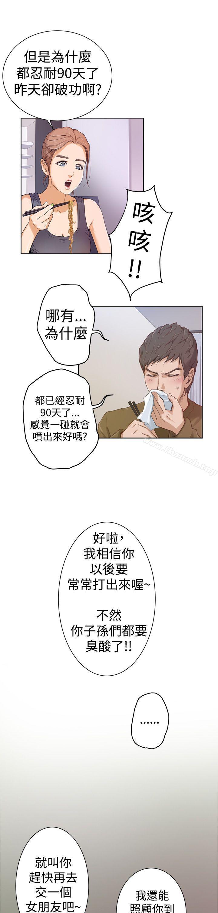 H-Mate，第1話，第 11 页