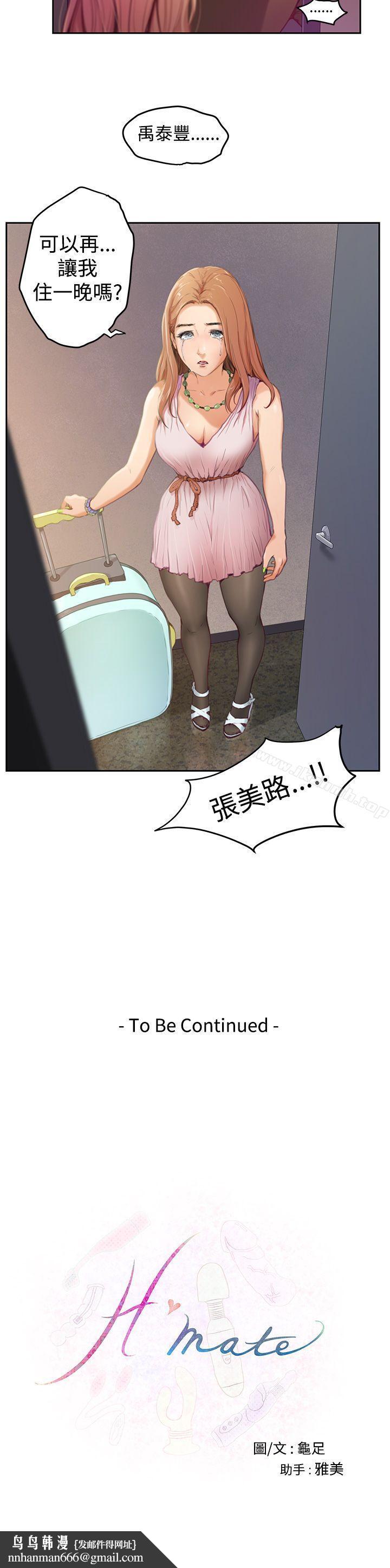 H-Mate，第1話，第 22 页