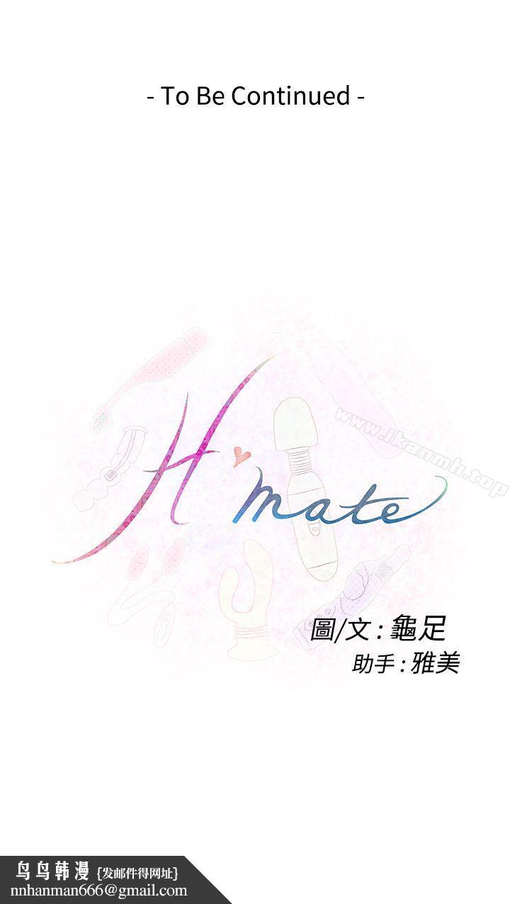 H-Mate，第8話，第 28 页