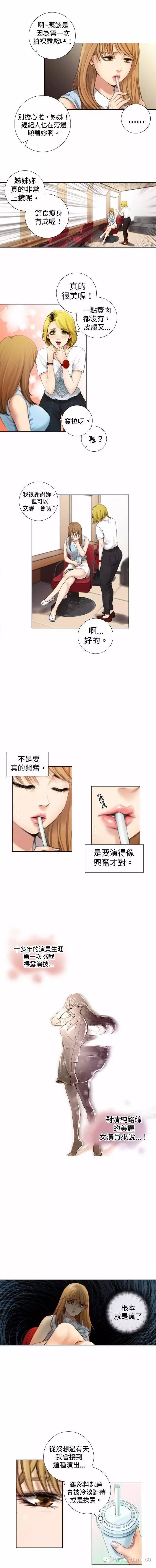 假戏真做，第1话，第 5 页