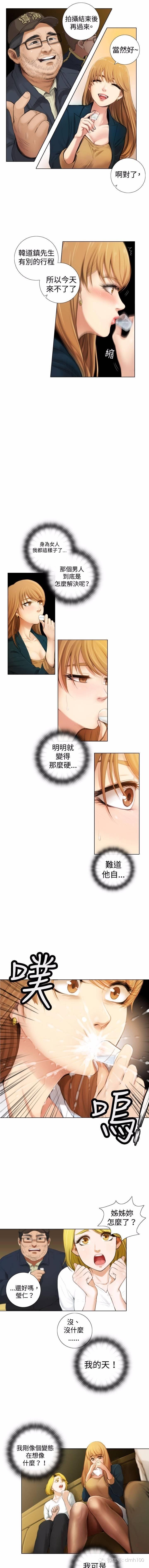 假戏真做，第1话，第 8 页