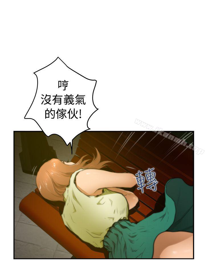 H-Mate，第18話，第 8 页