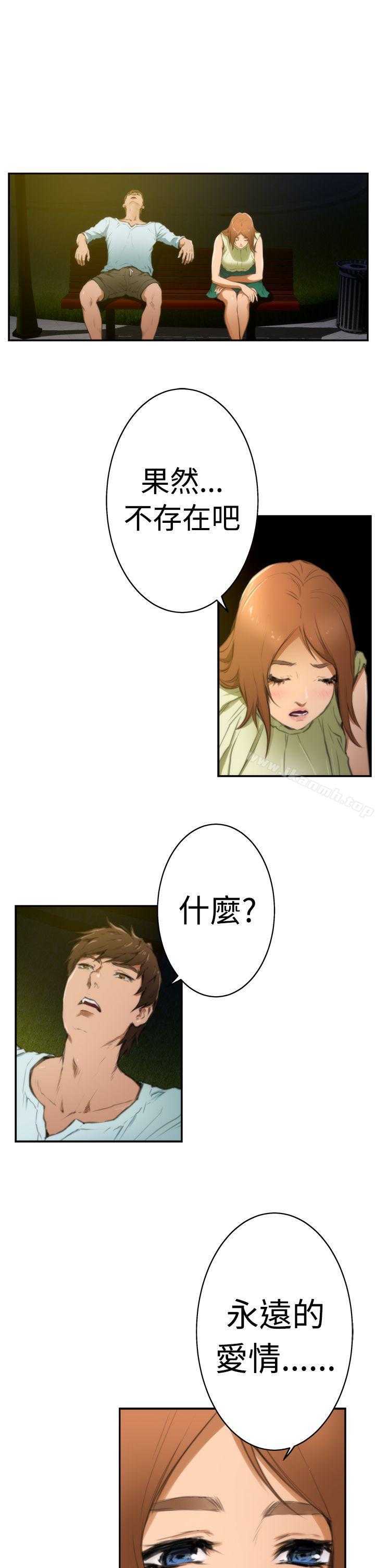 H-Mate，第18話，第 3 页