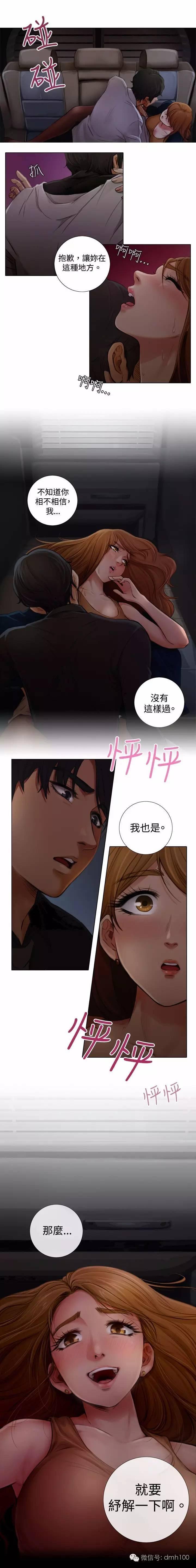 假戏真做，第2话，第 5 页