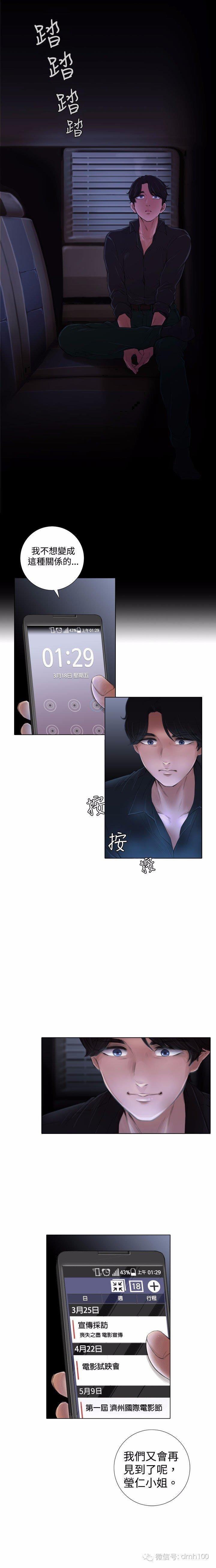 假戏真做，第2话，第 10 页