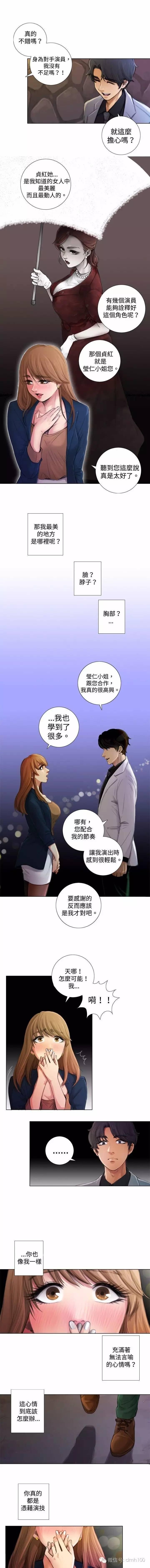 假戏真做，第2话，第 3 页