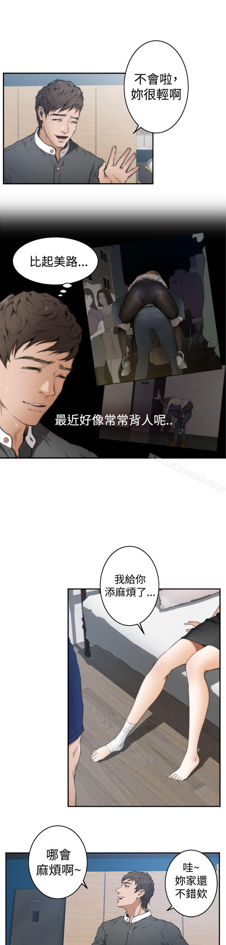 H-Mate，第21話，第 3 页