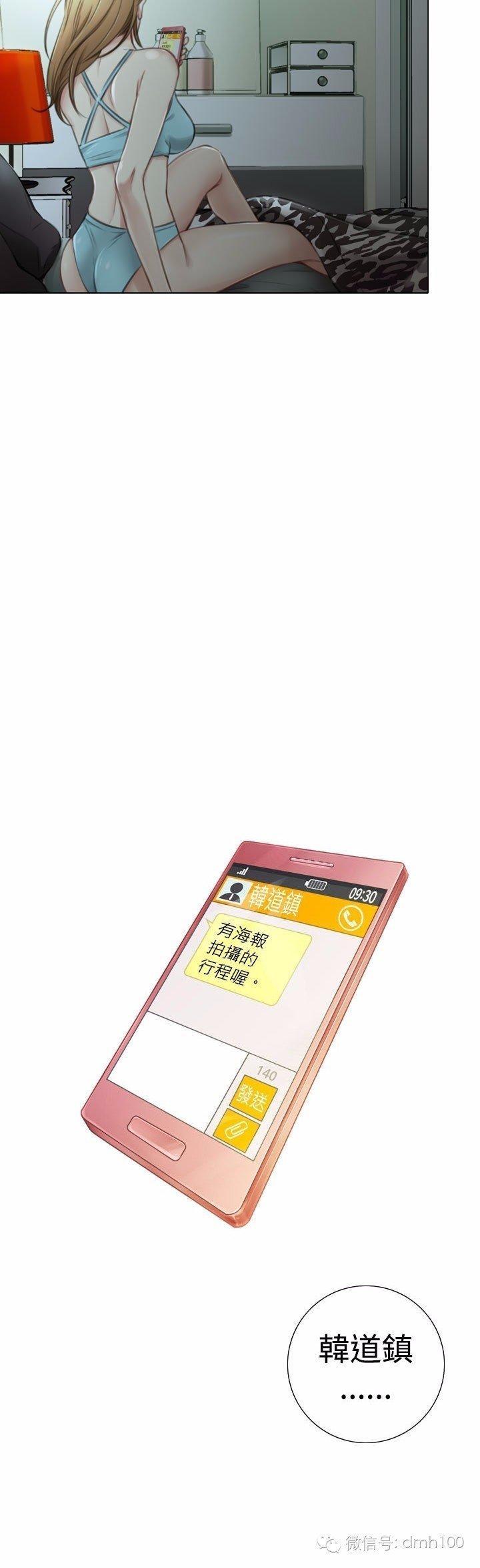 假戏真做，第3话，第 8 页