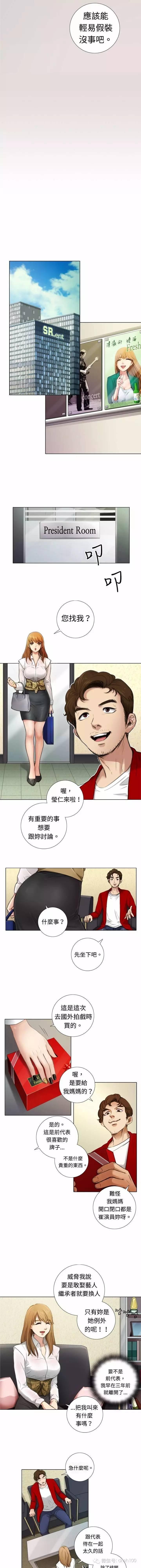 假戏真做，第3话，第 3 页