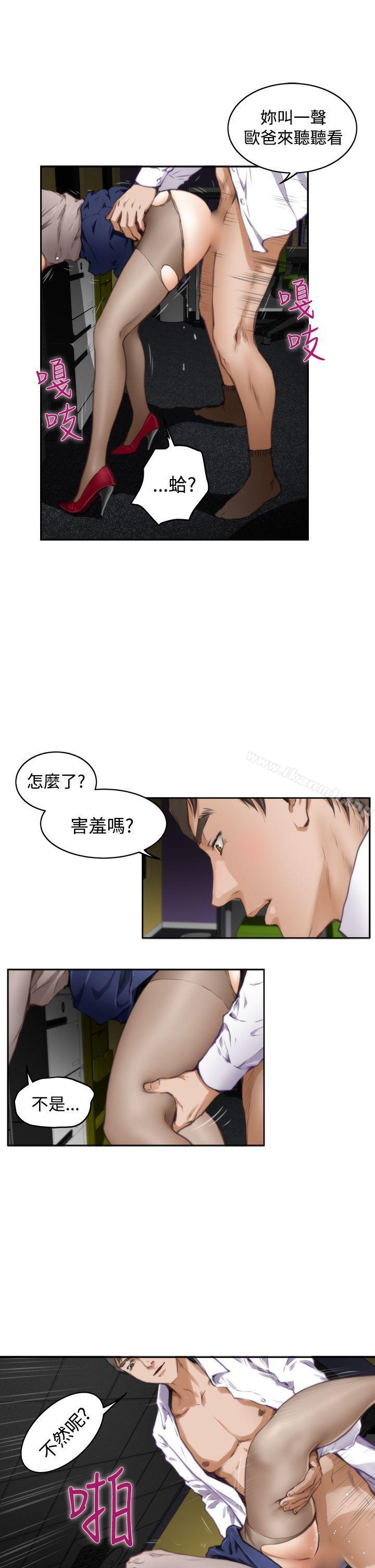 H-Mate，第31話，第 11 页