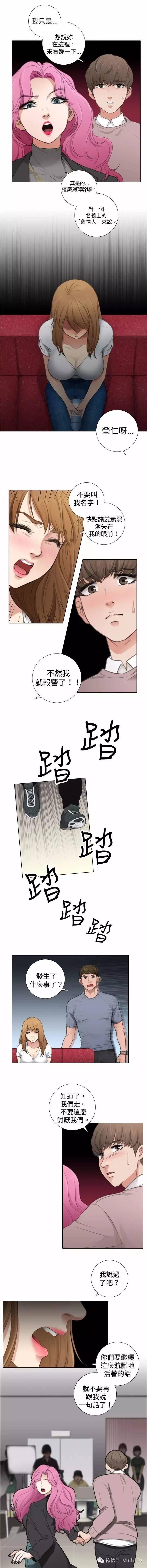 假戏真做，第4话，第 5 页
