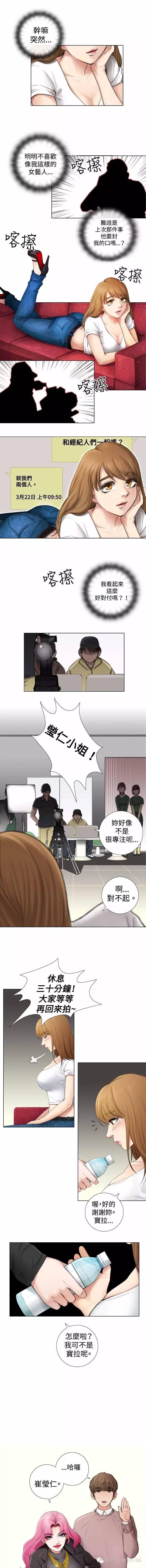 假戏真做，第4话，第 3 页