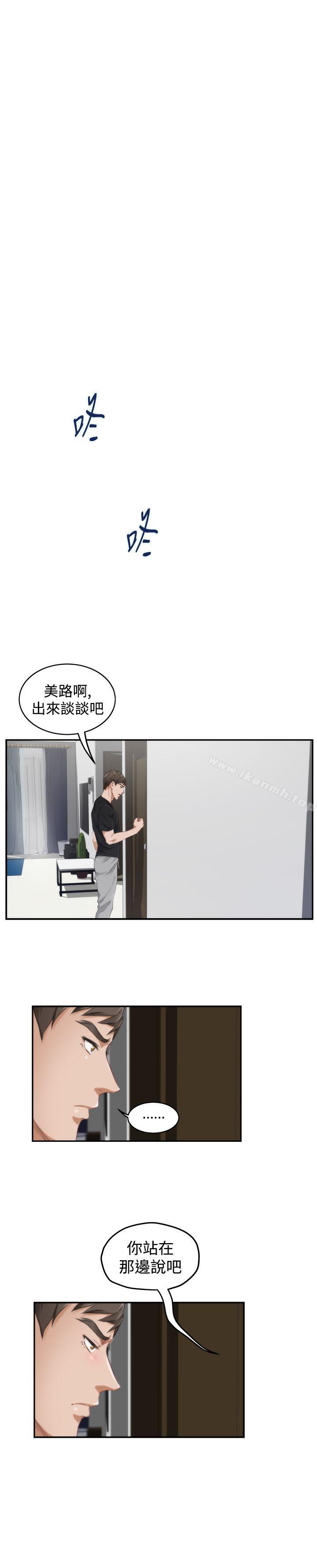 H-Mate，第47話，第 21 页