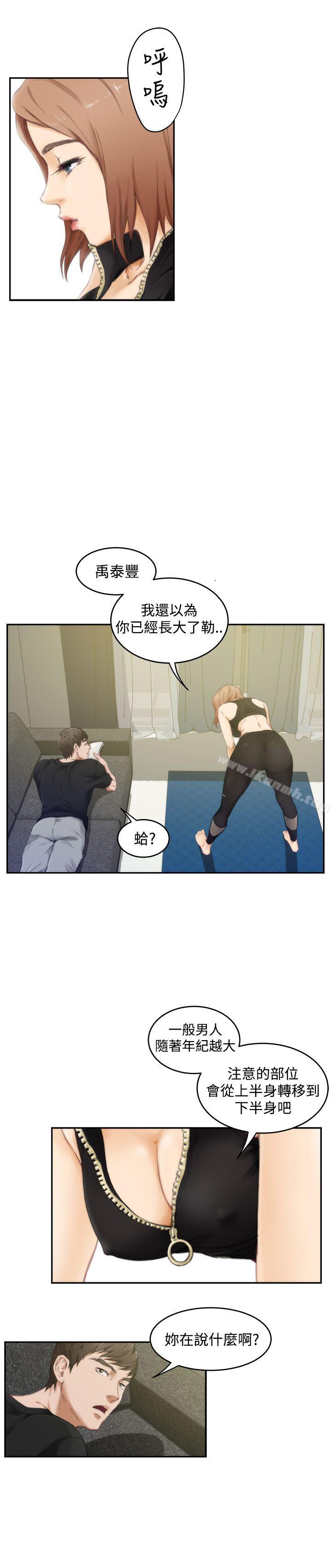 H-Mate，第47話，第 3 页