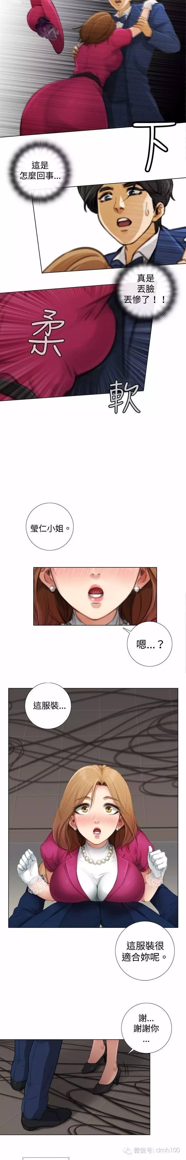 假戏真做，第5话，第 5 页