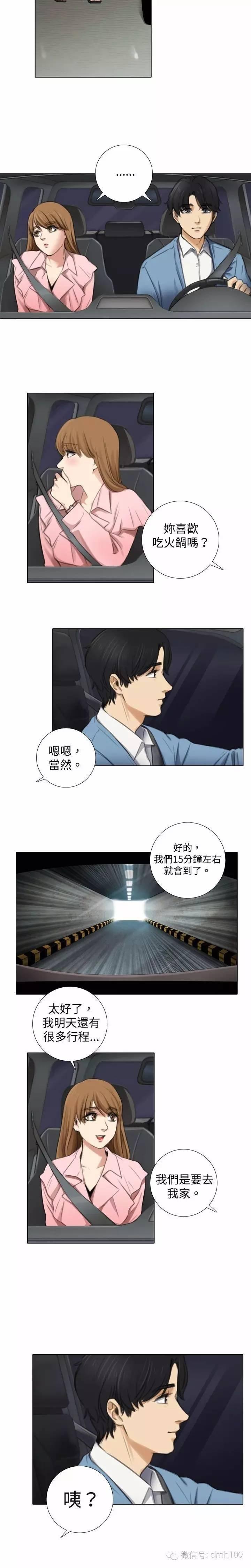 假戏真做，第5话，第 10 页
