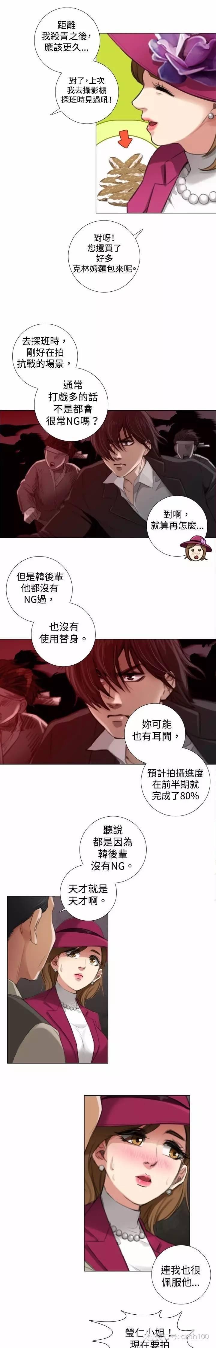 假戏真做，第5话，第 3 页