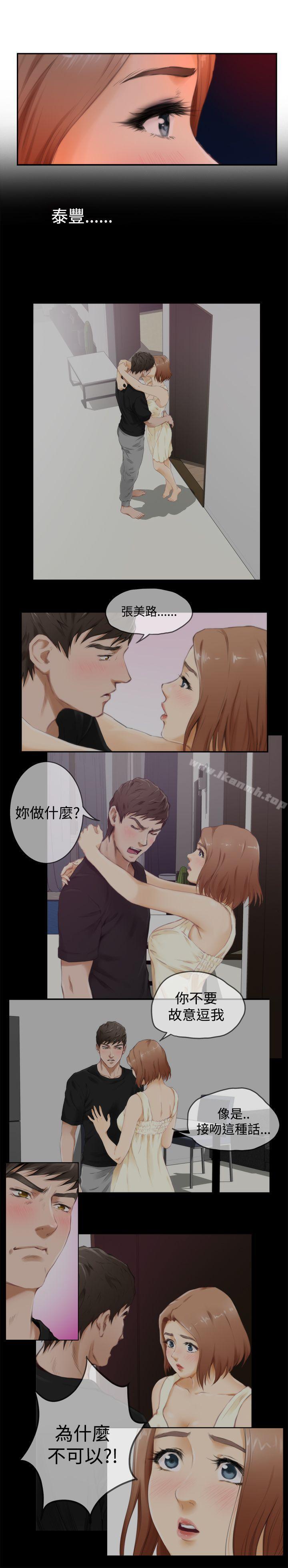 H-Mate，第51話，第 5 页
