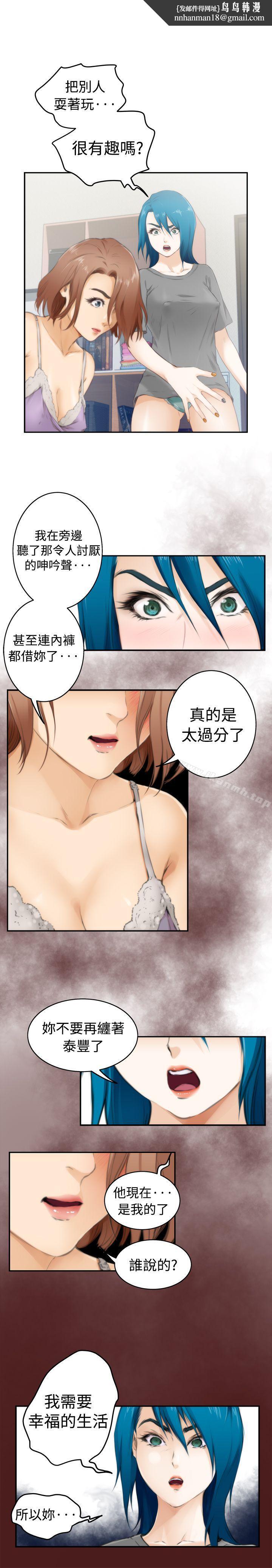 H-Mate，第53話，第 11 页