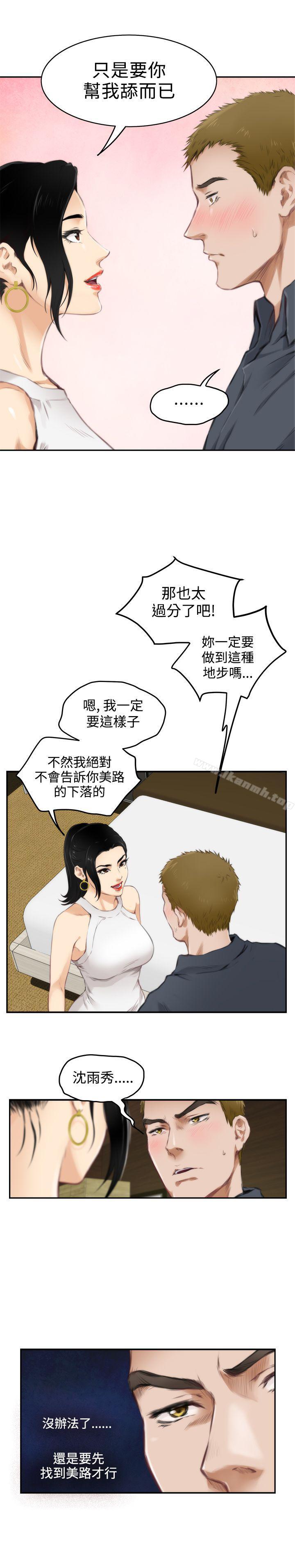 H-Mate，第56話，第 3 页