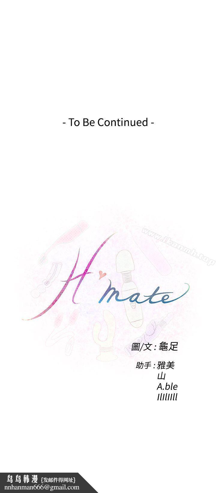 H-Mate，第57話，第 21 页